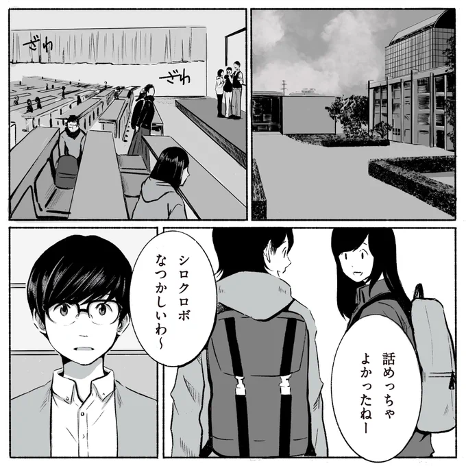 #マンガ【#上下線のふたり】第19話 ①

「だれかを幸せにすることは 自分の人生を豊かにする」シロクロボのデザイナー白山さんの言葉で、明はさくらのことを思い出していた。

これまでの話はインスタ（… 