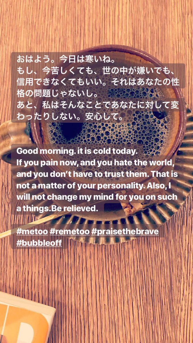 remetoo_2018's tweet photo. Good morning. it is cold today. If you pain now, and you hate the world, and you don’t have to trust them. That is not a matter of your personality. Also, I will not change my mind for you on such a things. Be relieved.

#metoo #remetoo #praisethebrave #bubbleoff https://t.co/l4UnY7BIFF