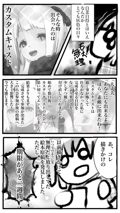 おはようございます☀寒いですね❄
昨日の続きです。
やっとカスタムキャストが絡んできました?
#自己紹介 #マンガ #カスタムキャスト 