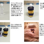 節電＆エコwやってみよう!ペットボトルの湯たんぽでお布団もホカホカにw