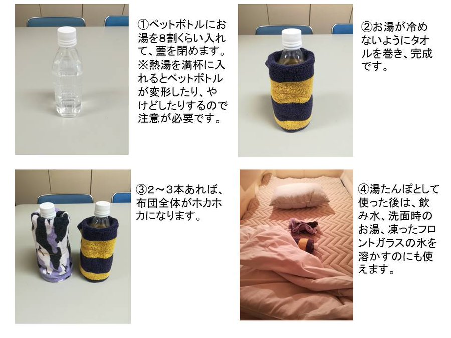 警視庁オススメ ペットボトル湯たんぽ 簡単ポカポカ 朝はそのまま 飲み水 に 全文表示 Jタウンネット