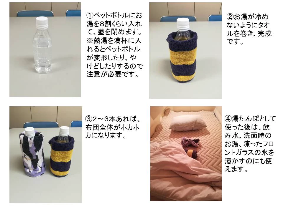 節電＆エコwwやってみよう！ペットボトルの湯たんぽでお布団もホカホカにww