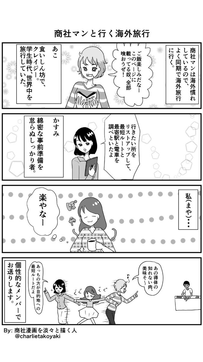 商社マンと行く海外旅行