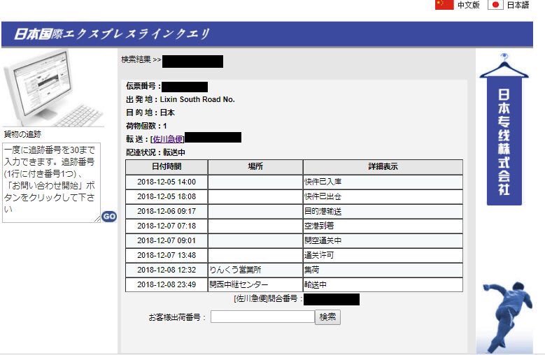Soifua Maloloina 追跡ページ更新有 1232に佐川のりんくう営業所で集荷 同時に元々登録されていた佐川国内用番号も生き始めた そっちのお届け予定日は空欄のままだけど 配送先営業所も明記 順調に行けば明日配達 Aliexpressのtracking Pageはまだ Soifua Maloloina 追跡ページ更新有 1232に佐川のりんくう営業所で集荷 同時に元々登録されていた佐川国内用番号も生き始めた そっちのお届け予定日は空欄のままだけど 配送先営業所も明記 順調に行けば明日配達 Aliexpressのtracking Pageはまだ
