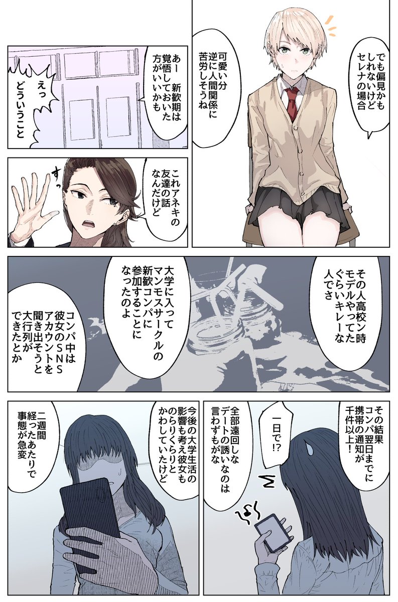大学生活について想像を膨らませる少女たちです
#ヨヨハラ 