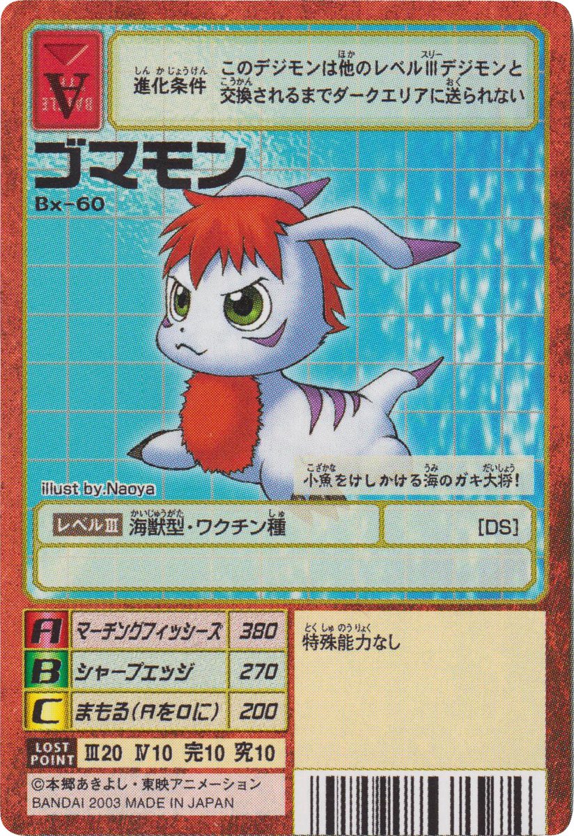 DailyGomamon's tweet photo. #Digimon #DigitalMonster Hyper Colosseum Card: Bx-60 #GomamonX #GomamonDay 

#デジモン #デジタルモンスター ハイパーコロシアム カード: Bx-60 #ゴマモンX #ゴマモンの日 https://t.co/sNVi4MbDpb