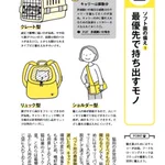 災害時に愛猫はどうする？『猫と一緒に生き残るための防災BOOK』が発売!