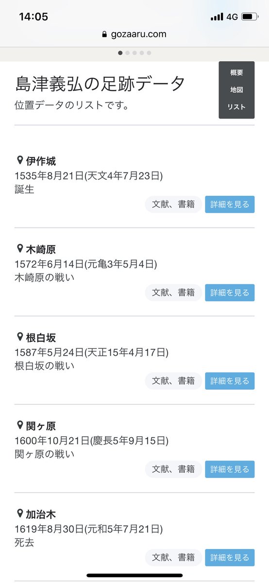 gozaaru_com's tweet photo. 本日12月10日は西郷どんの国父様や斉��公のご先祖、島津三兄弟が大友軍に大勝した耳川の戦いが行われた日です。島津義弘 （しまづよしひろ） | Gozaaru （武将足跡マップ）https://t.co/lAw5vgvtTC  #武将マップ #Gozaaru #島津義弘 #耳川の戦い #12月10日 #西郷どん https://t.co/4qgXm1V5tg