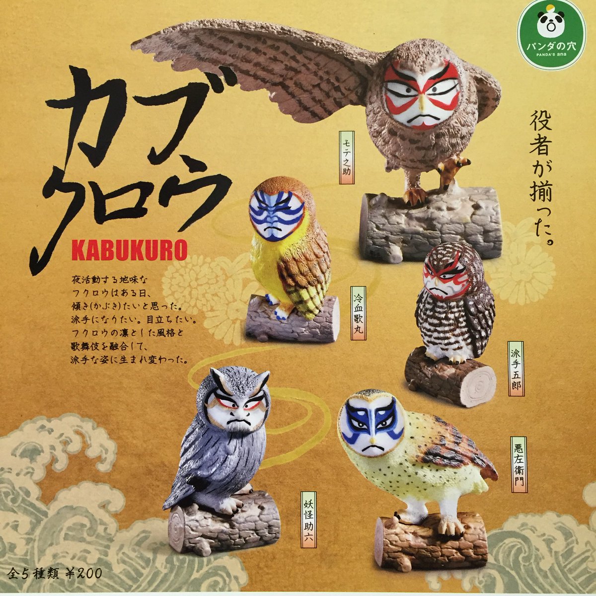 ドリームカプセルつくば No Twitter 12月10日新商品入荷情報 カブフクロウ ディズニーヒロイン でふぉるめガチャクリップ2nd 黒ひげ危機一発 ポップアップミュージアム スプラトゥーン2 イカしたマスコット パンダの穴 ディズニー 黒ひげ