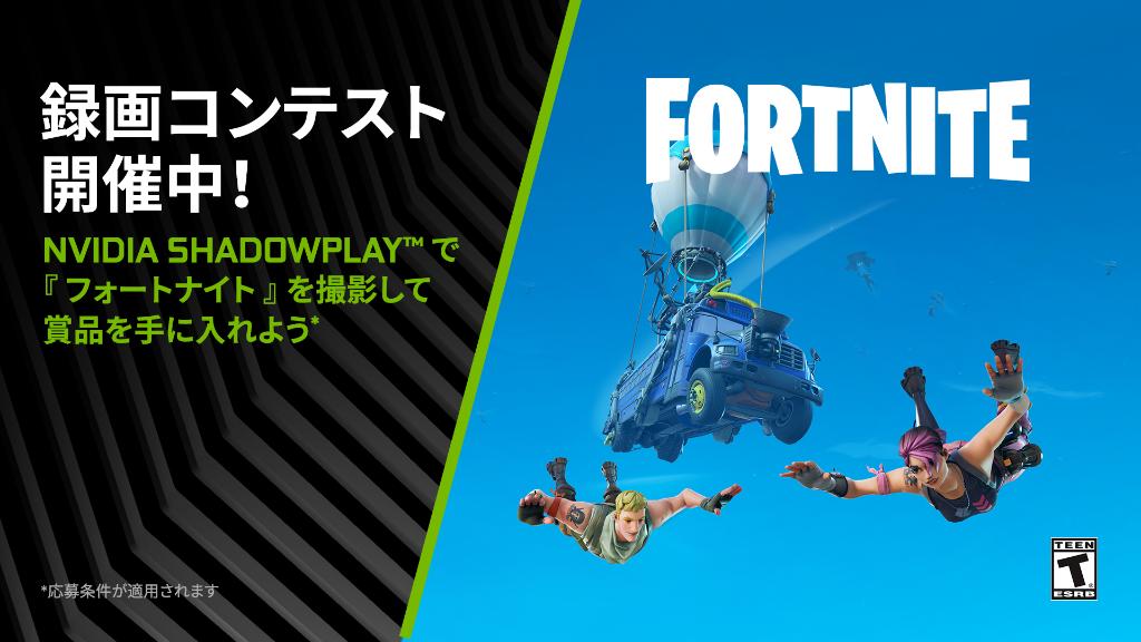 Nvidia Geforce Jp Pc版 フォートナイト の録画投稿キャンペーンを開始 Geforce Experience の録画機能 Nvidia Shadowplay を使ってゲームプレイを撮影し Twitterに投稿して Counterattack Set を当てましょう フォートナイト Shadowplay 応募