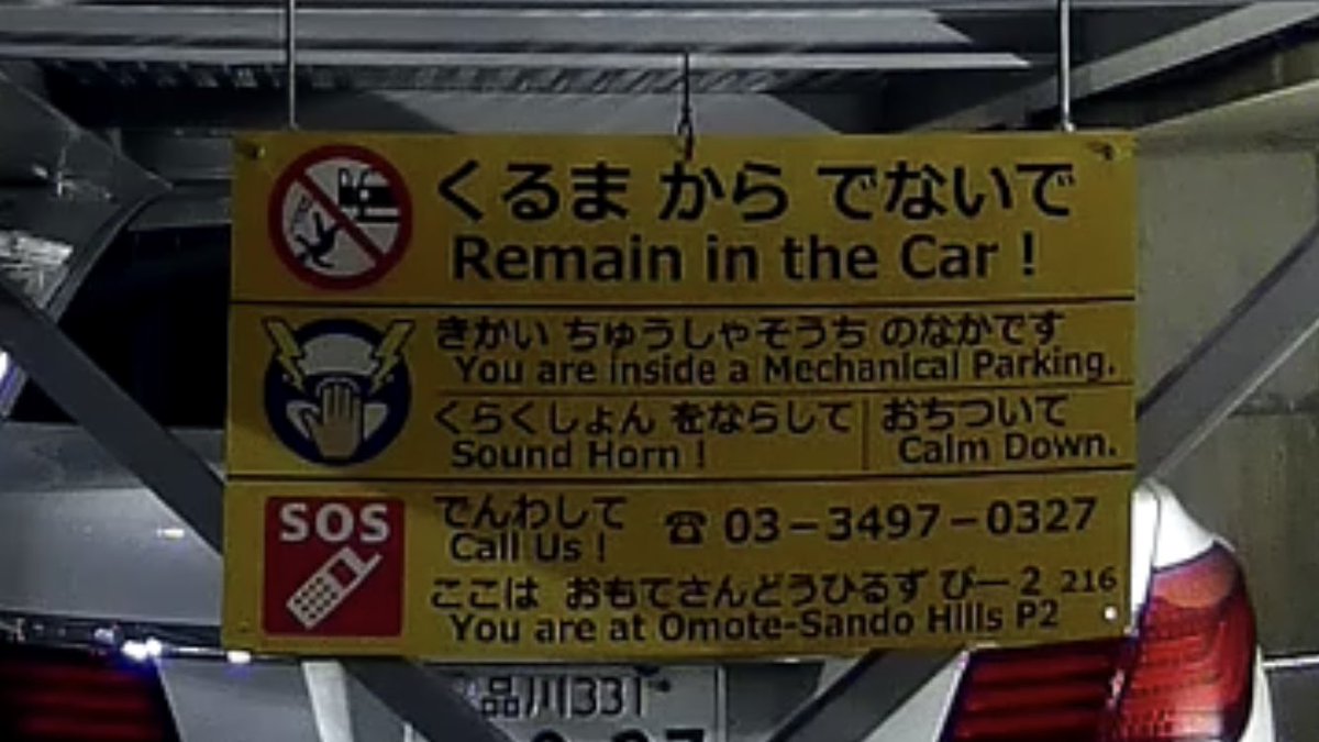 ずっと見たかった ドライブレコーダーに録画された機械式駐車場の内部の様子がロマンに満ち溢れていた Togetter