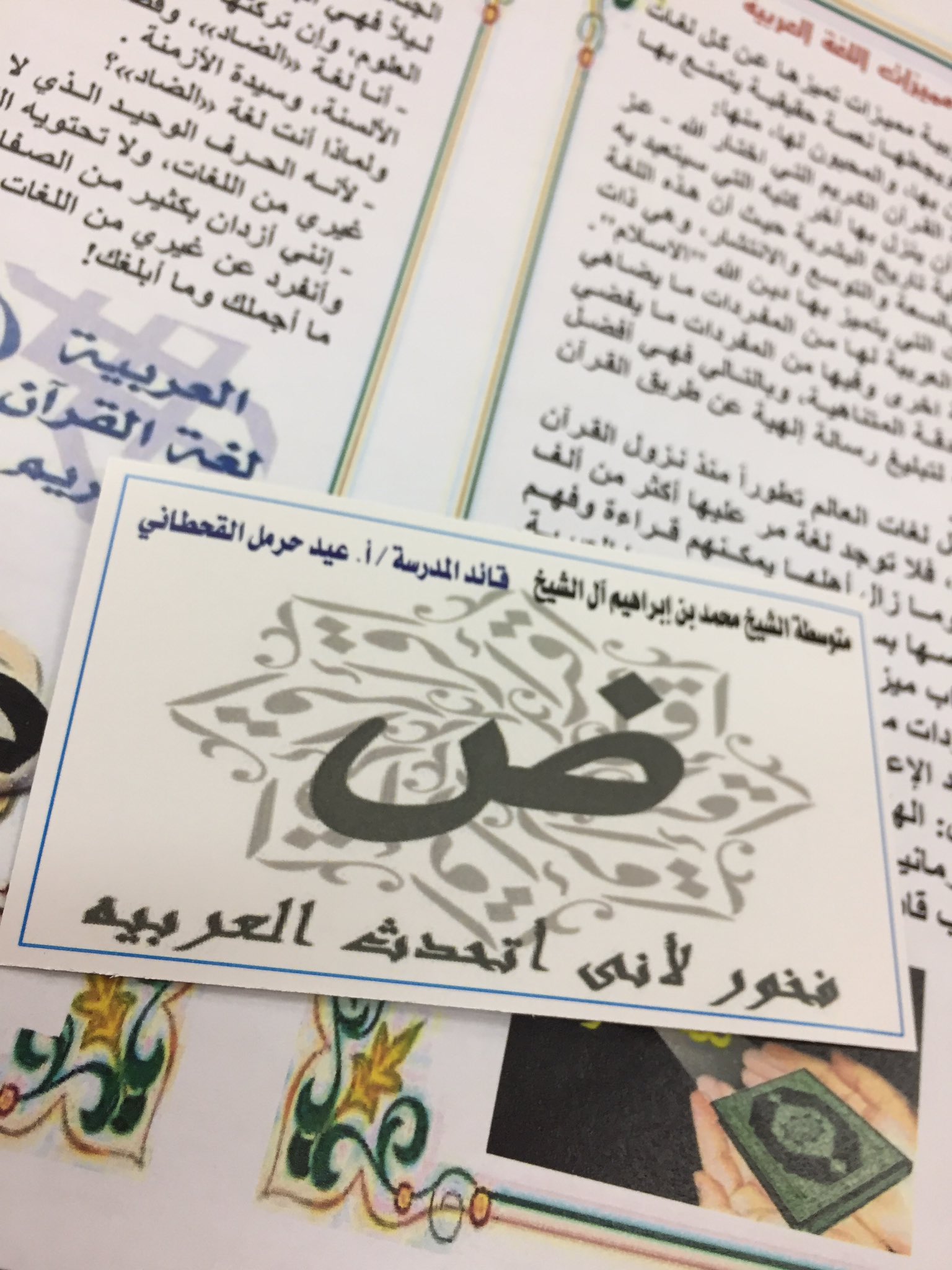 مطويات عن اللغة العربية المُحيط