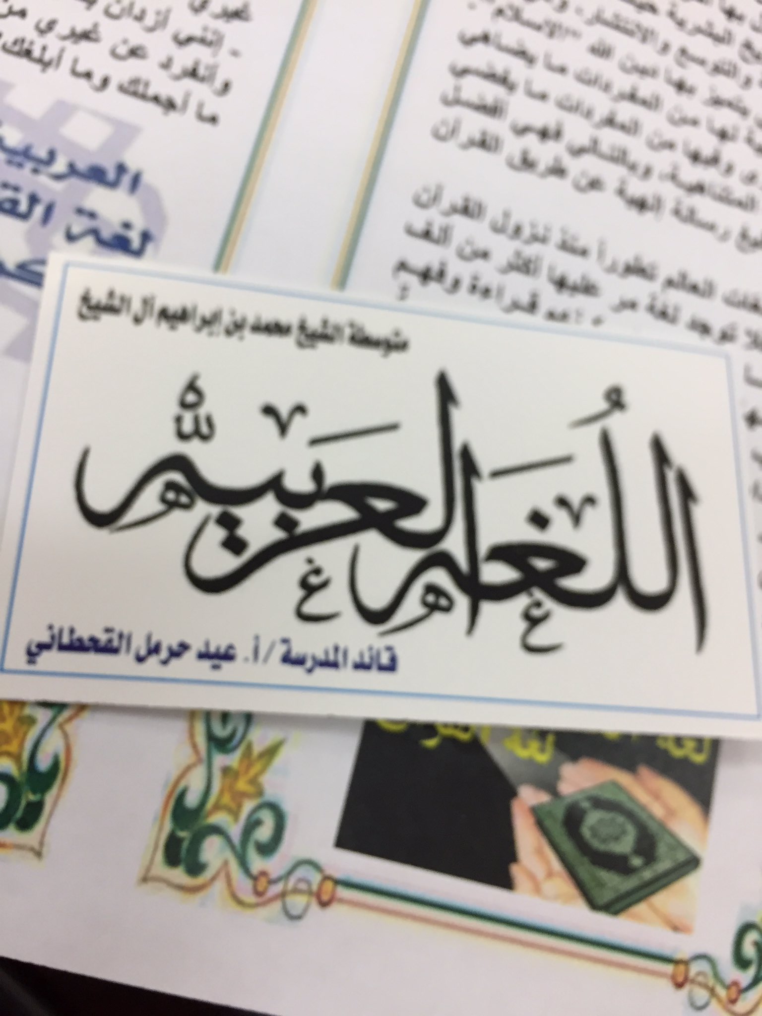 مطويات عن اللغة العربية الم حيط