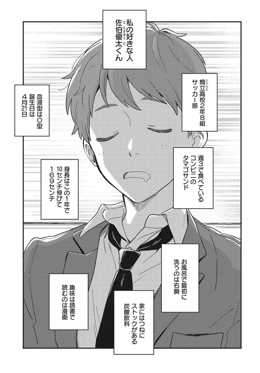 JKストーカーを描いた漫画のはずが、これはもはや純愛ww
