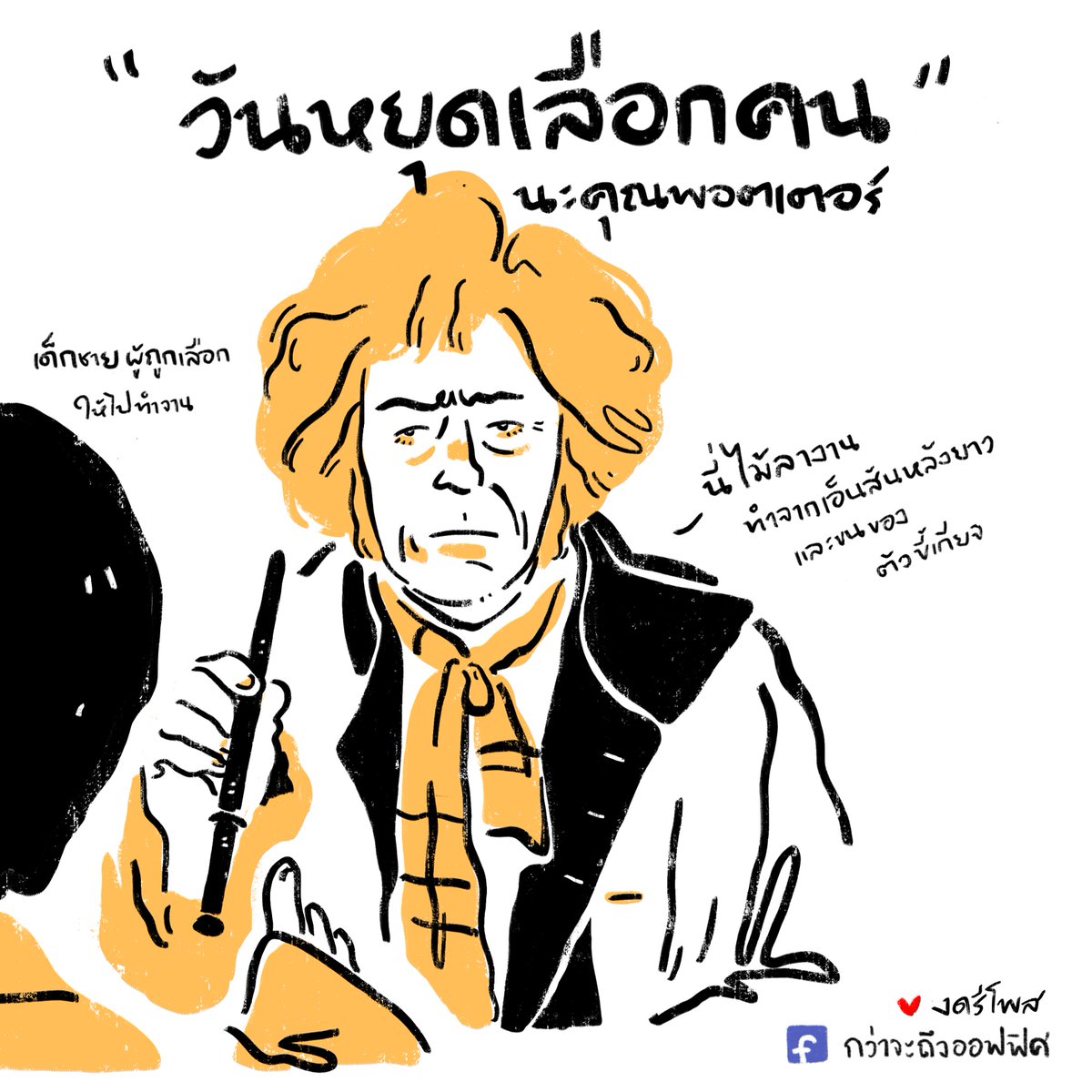 กว่าจะถึงออฟฟิศ tweet media