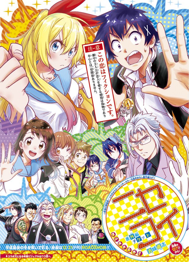 ニセコイ 公式アカウント Nisekoi K Twitter ニセコイ 公式アカウント Nisekoi K Twitter