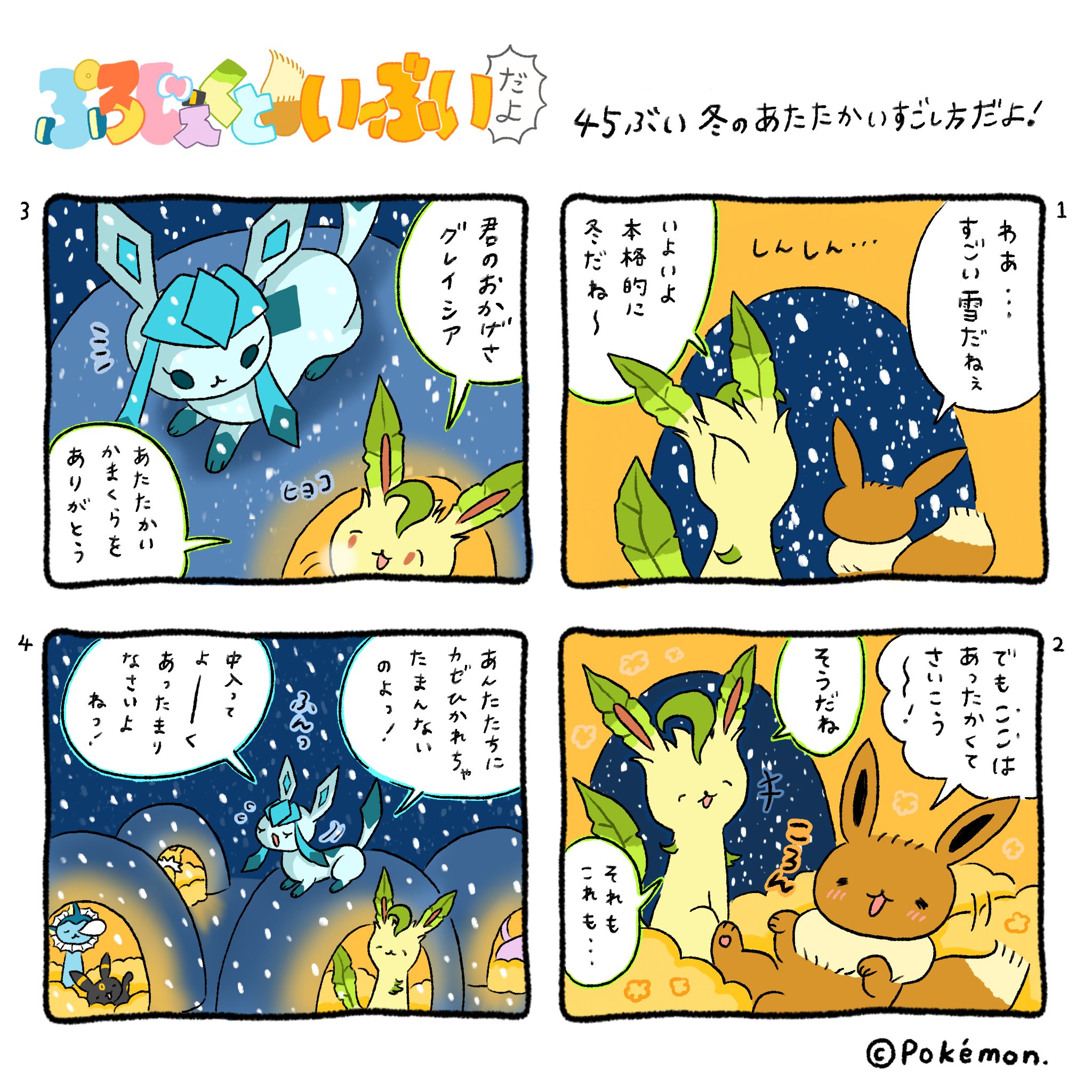 公式】プロジェクトイーブイ（続） on X: 