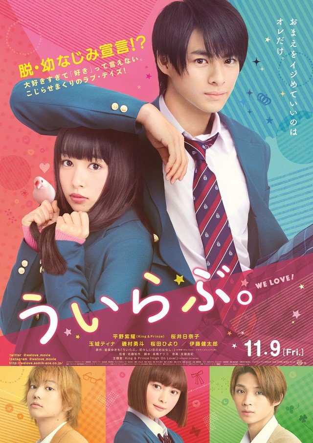 트위터의 Nami 님 映画動員数 土日合算ランキング 12 8 12 9 速報 8位 平野紫耀 主演 映画 ういらぶ 5週連続映画ランキングtop 10入り おめでとう O この種の学園ものキラキラ映画で5週連続ランクインはすごい 速報で7位とは超僅差だから