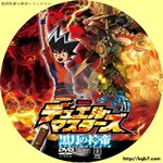 Dvdラベル膝栗毛 Twitter પર 劇場版デュエル マスターズ 黒月の神帝 再掲載リクエストです Dvdラベル 印刷サイズはサイトにて Dvdラベル膝栗毛 Twitter પર 劇場版デュエル マスターズ 黒月の神帝 再掲載リクエストです Dvdラベル 印刷サイズはサイトにて