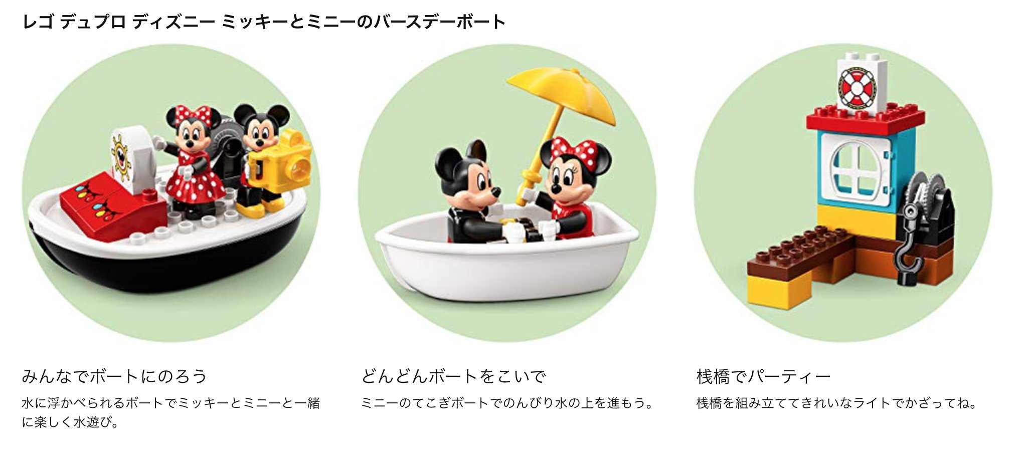 かざり そうか レゴお風呂でも遊べるもんな お風呂で遊ぶ用レゴ 商品タイトルの バースデーボート って 最初のミッキー映画の蒸気船ウィリーのことなんだろうな これは娘喜ぶなぁ レゴ Lego デュプロ ミッキーとミニーのバースデーボート