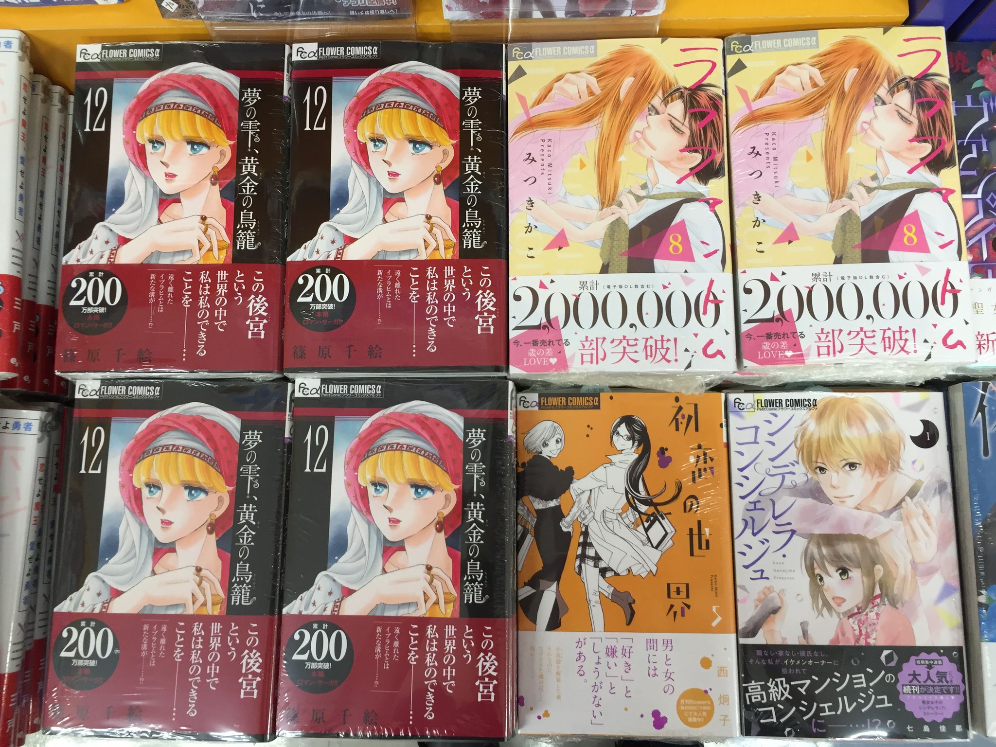 Twitter पर アニメイト三宮 書籍入荷情報 ラブファントム 8巻 夢の雫 黄金の鳥籠 12巻 初恋の世界 5巻 などフラワーコミックスaの人気タイトル入荷しました Twitter पर アニメイト三宮 書籍入荷情報 ラブファントム 8巻 夢の雫 黄金の鳥籠 12巻 初恋の世界 5巻 などフラワーコミックスaの人気タイトル入荷しました