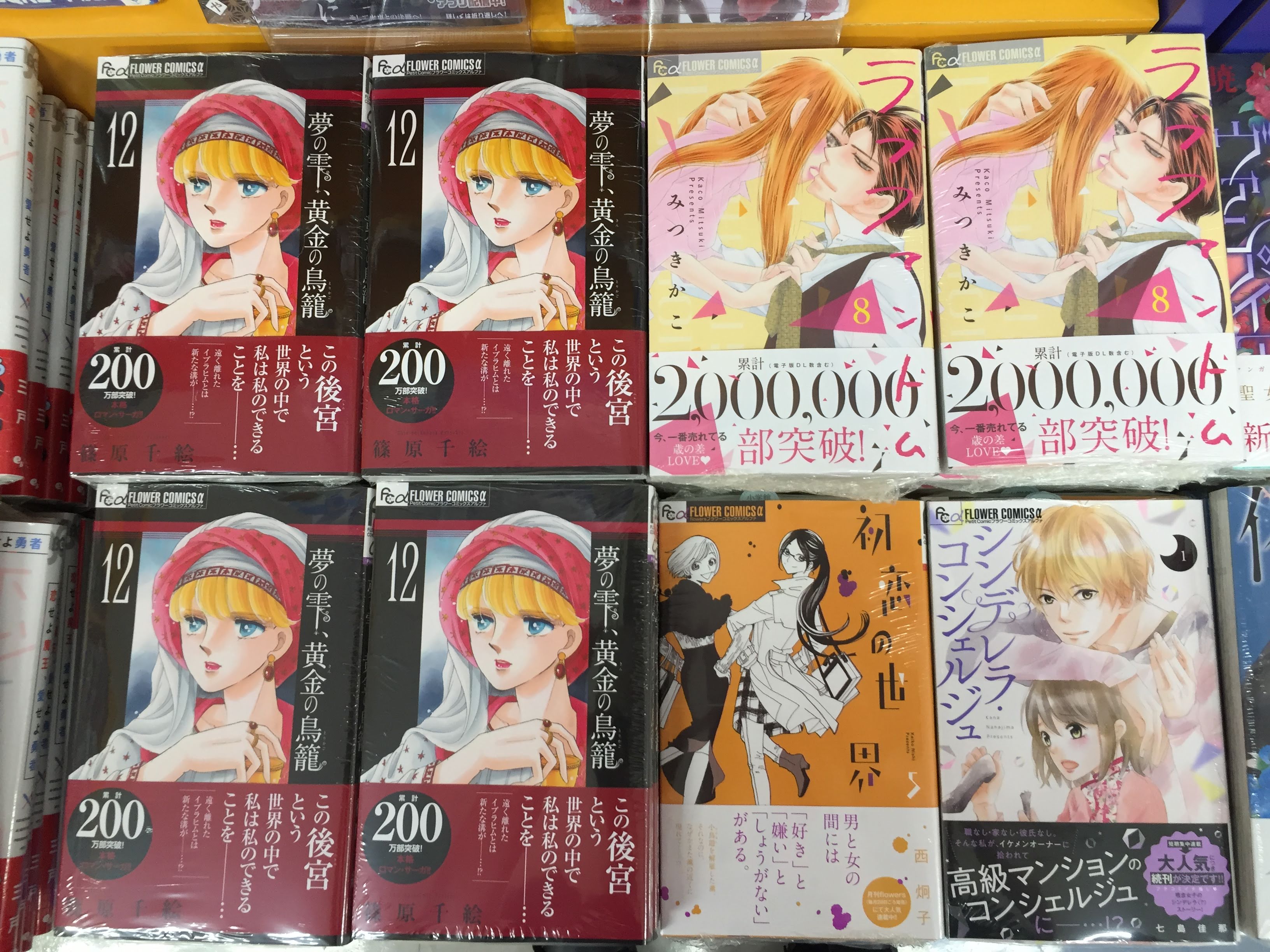 アニメイト三宮 長期アルバイト募集中 Twitter पर 書籍入荷情報 ラブファントム 8巻 夢の雫 黄金の鳥籠 12巻 初恋の世界 5巻 などフラワーコミックスaの人気タイトル入荷しました T Co 3aeg4zfwia Twitter