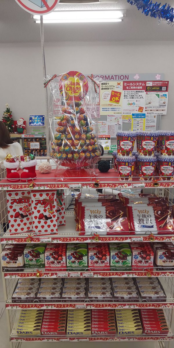 立命館生協至徳館ショップ 衣笠キャンパス 諒友コンビニ リッチェです 衣笠winterfes開催してます リッチでは恒例の 運だめし やってます 500円でプレミアムアイス当たります Wチャンスで詰め合わせに入っている チョコエッグからシークレット 立命館生協至徳館ショップ 衣笠キャンパス 諒友コンビニ リッチェです 衣笠winterfes開催してます リッチでは恒例の 運だめし やってます 500円でプレミアムアイス当たります Wチャンスで詰め合わせに入っている チョコエッグからシークレット