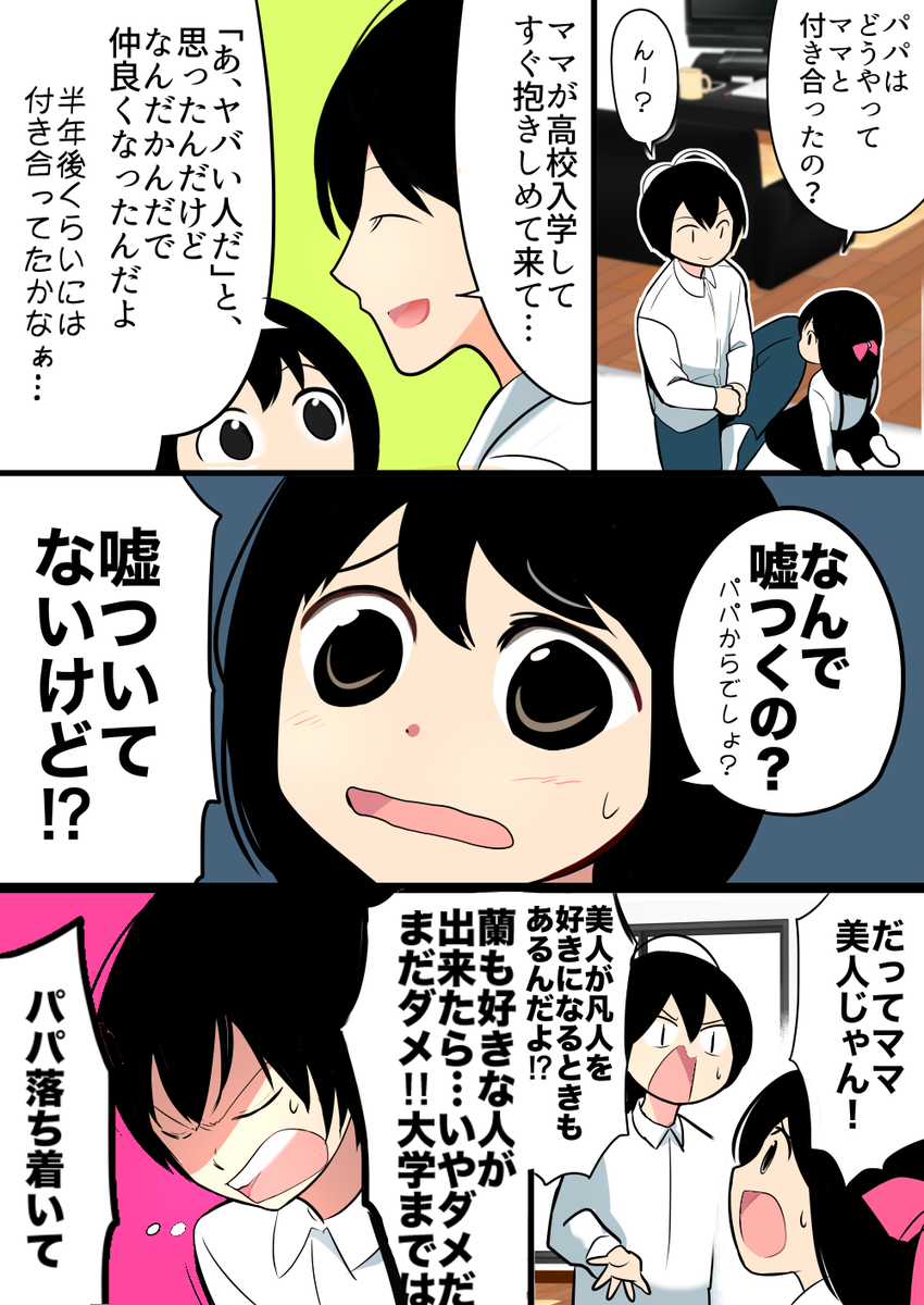 笹木家③「結局ママならなんでもいいんでしょ？」　 