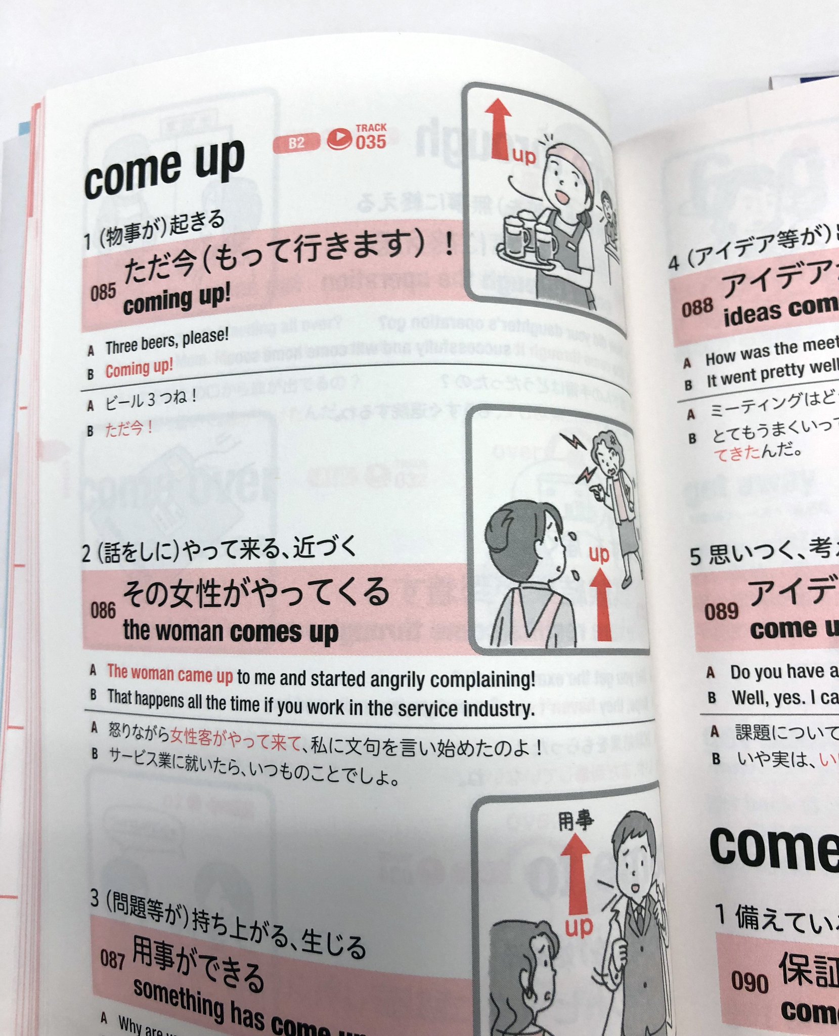 アスク出版 おはようございます 今朝は 新刊のご案内です 12 12 発売 コーパス英会話シリーズ イラストでわかる ネイティブの句動詞 著 投野由紀夫 今まで分かりにくかった句動詞を イラストでイメージしやすくまとめた これまでにない一冊です