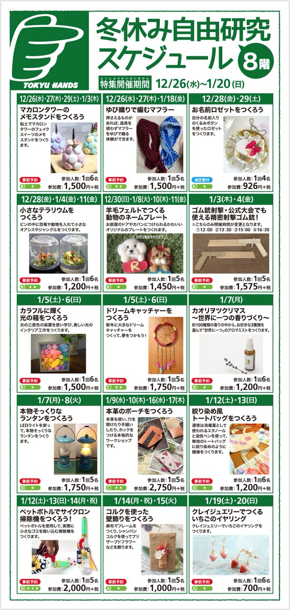 東急ハンズ札幌店 Sur Twitter 冬休み自由研究スケジュール 札幌市内の小学校の冬休み期間に合わせ 自由研究の参加型イベントを行います 本日より予約が始まっております 人気のイベントはすぐ予約が埋まってしまいますので ぜひお早めに 8f イベント詳細 東急ハンズ札幌店 Sur Twitter 冬休み自由研究スケジュール 札幌市内の小学校の冬休み期間に合わせ 自由研究の参加型イベントを行います 本日より予約が始まっております 人気のイベントはすぐ予約が埋まってしまいますので ぜひお早めに 8f イベント詳細