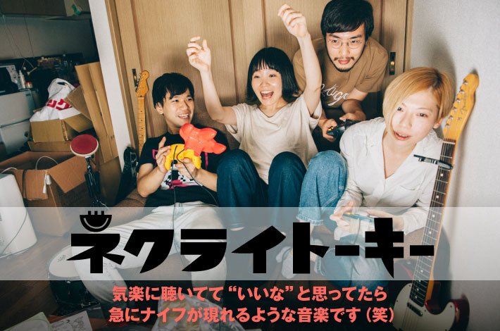 skream_japan's tweet photo. 【フォロー＆RTで応募】ネクライトーキーのタオル＋サイン色紙プレゼント。中毒性高いポップ・サウンドを響かせる全国流通1stフル・アルバムに迫ったインタビュー＆動画メッセージ公開中【12/14まで何度でも応募可】 #ネクライトーキー https://t.co/v2rGk1Fb8y https://t.co/t6vc8Xzyrp