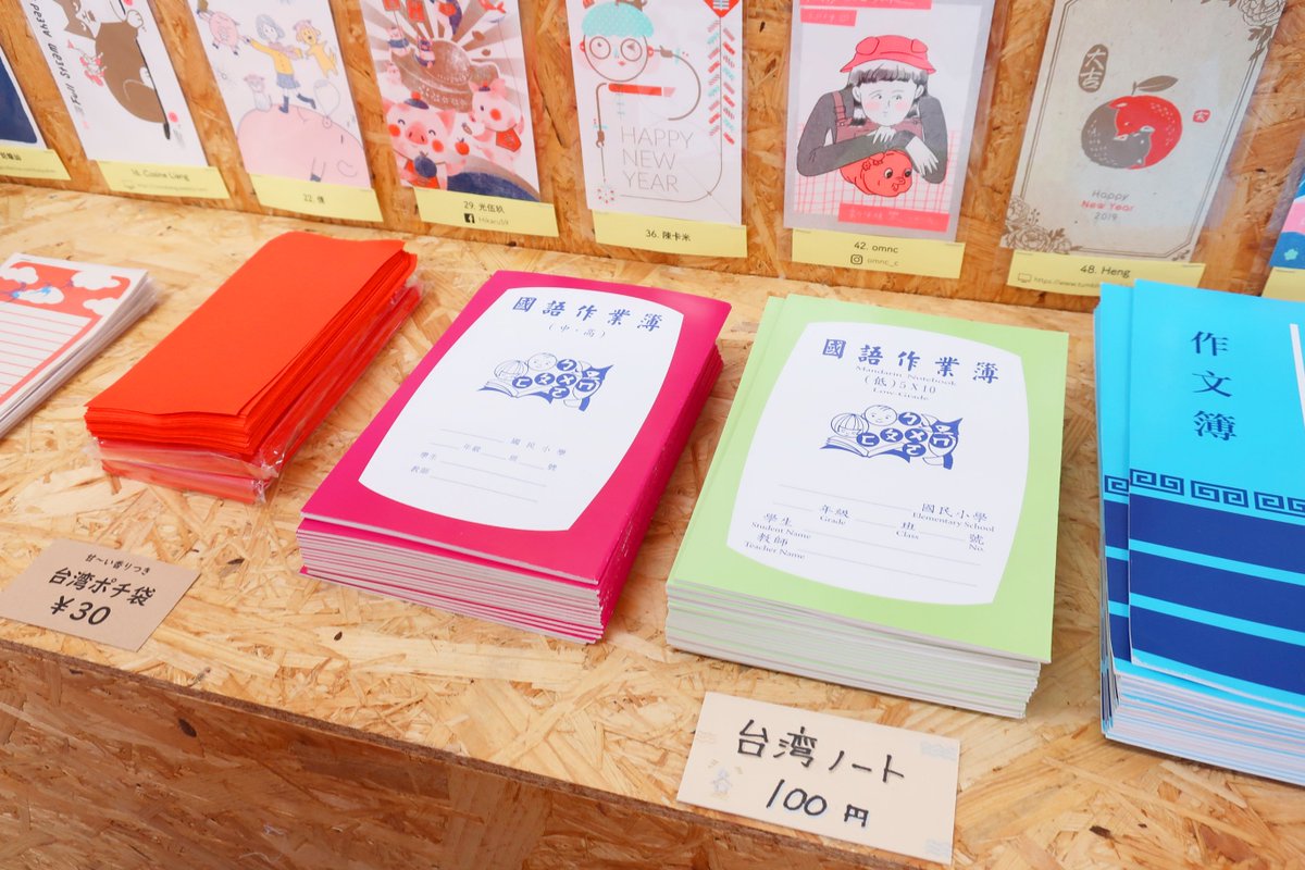 Surutoco در توییتر 年賀状大漂流特集 年賀状が台湾から流れ着いた 年賀状大漂流 Surutocoにて12 16まで開催中 関連企画 金箔で真っ赤な台湾ポチ袋をつくろう ワークショップ や レトロな台湾グッズも入荷しています 詳細はこちらのページを