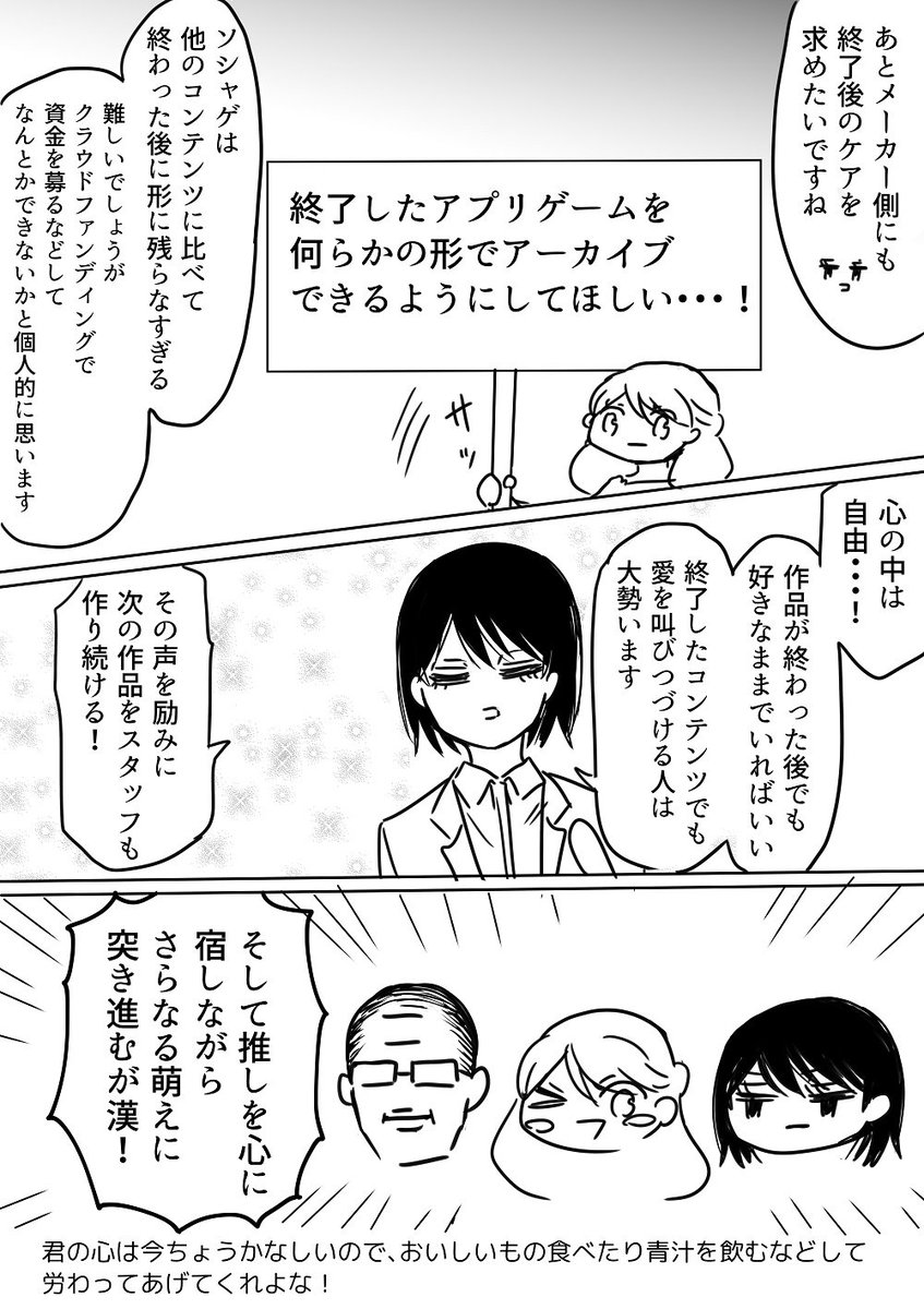中村朝 描いてる中 در توییتر お題箱にいただいた 大好きなコンテンツがなくなったらどうすればいい というお題についての漫画を描きました のめり込んでプレイしていた女性向けアプリゲームが サービス終了してから半年経ったのですが 未だに気持ちの整理が