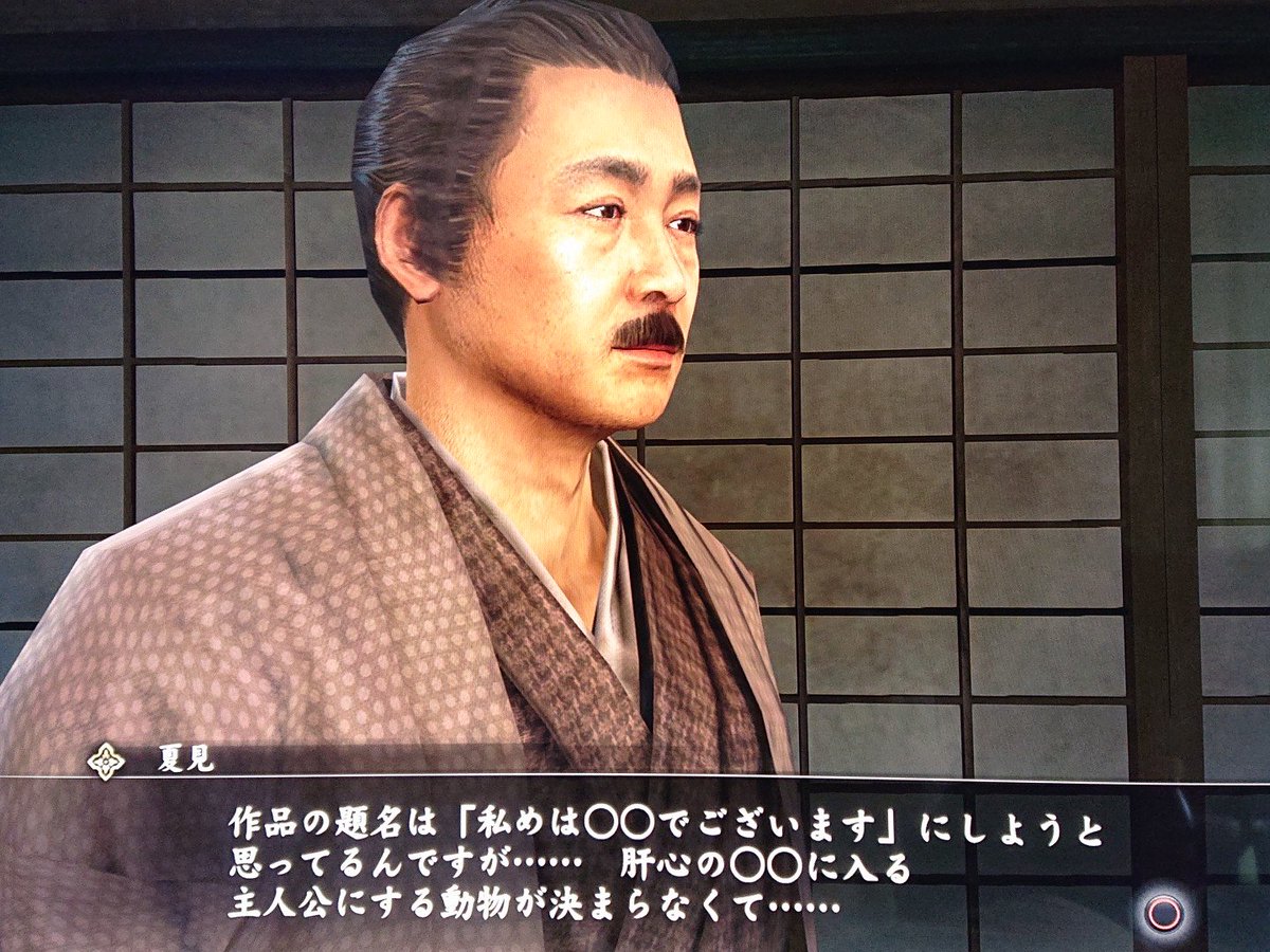うめか 吾輩は猫である やっと龍が如く維新のサブストーリー進んだw 遅 こんな近場に夏目さn じゃなかった夏見さんが居たとはwww 龍が如く維新 うめか 吾輩は猫である やっと龍が如く維新のサブストーリー進んだw 遅 こんな近場に夏目さn じゃなかった夏見さんが居たとはwww 龍が如く維新