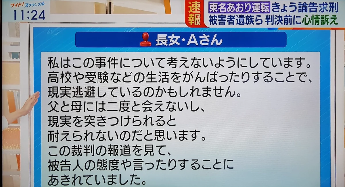 東名あおり運転の遺族の少女の意見陳述に胸が詰まる…。