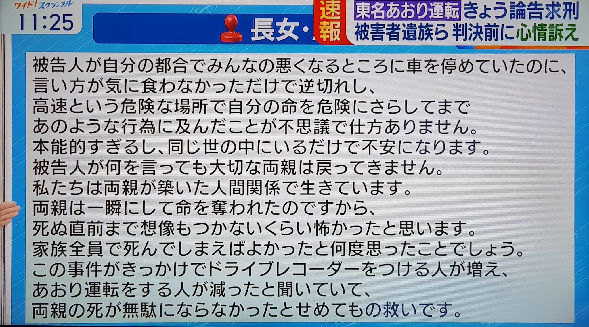 東名あおり運転の遺族の少女の意見陳述に胸が詰まる…。