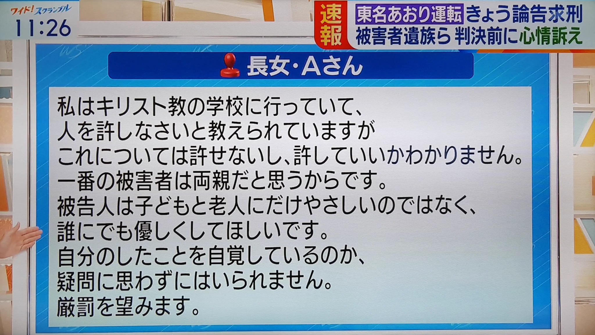 東名あおり運転の遺族の少女の意見陳述に胸が詰まる…。