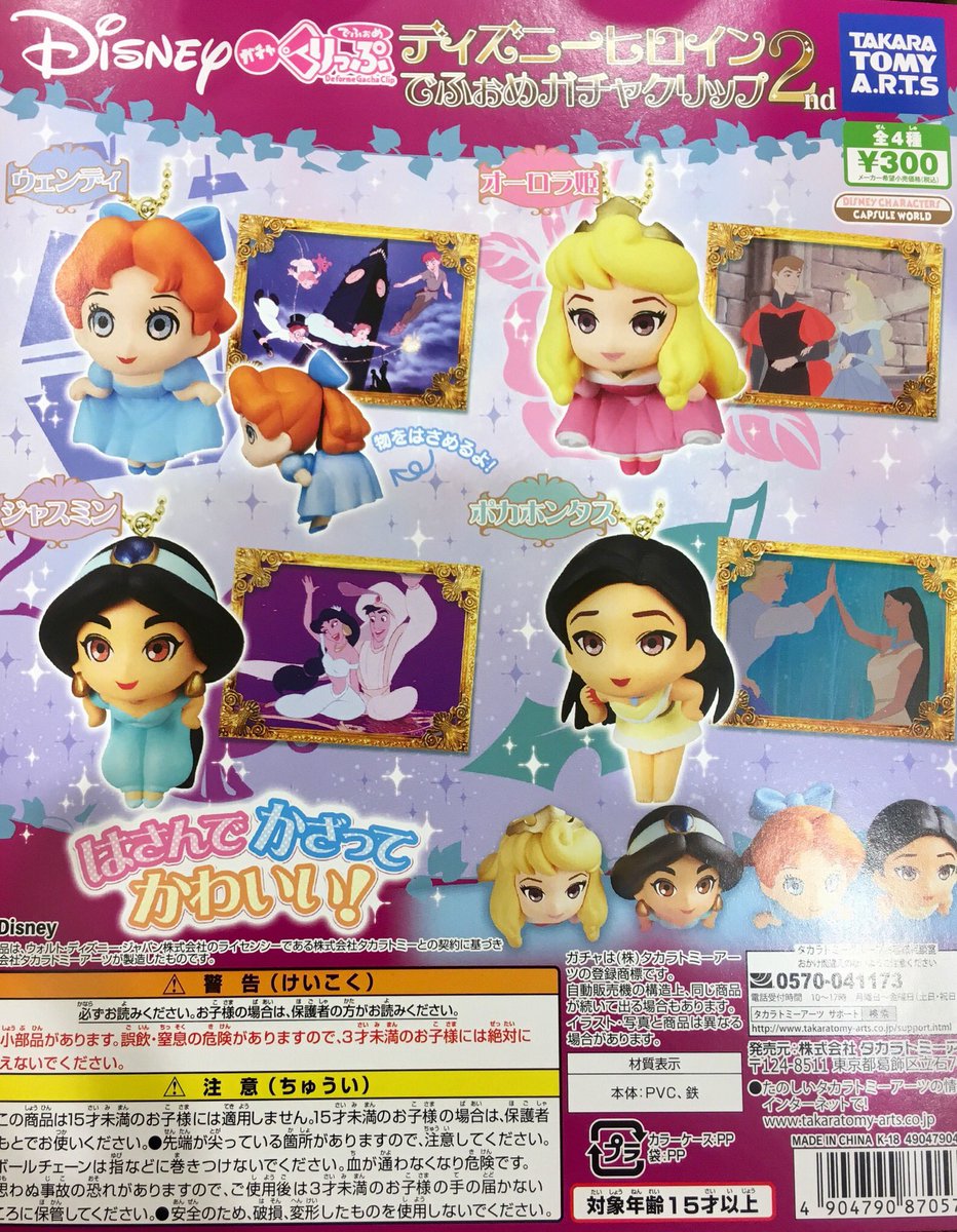 ট ইট র ドリームカプセル イオンモール大垣 新着入荷情報 ディズニーヒロインでふぉめガチャクリップ2nd Marvel グリヒルアートフィギュア スプラトゥーン2 イカしたマスコット ディズニープリンセス Marvel スプラトゥーン