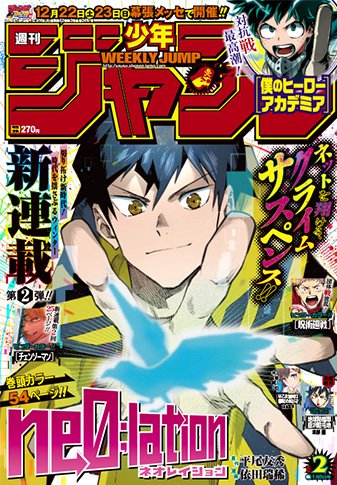 天才少年がハッキングで悪を討つジャンプの新連載 Ne0 Lation にガチ勢からのツッコミ Togetter