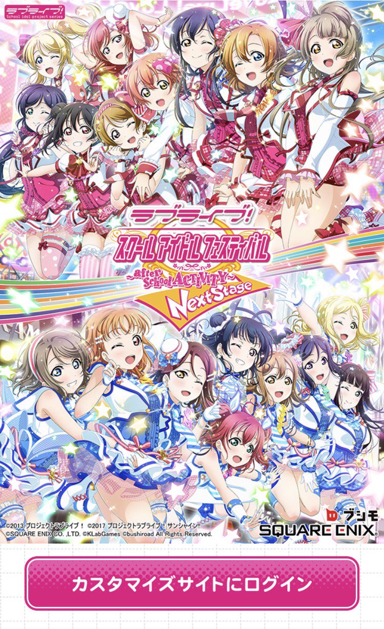 公式 ラブライブ スクフェスac運営 お知らせ スクフェスac Next Stage カスタマイズサイト がオープンしました 大変長らくお待たせし申し訳ございません ログイン 登録方法については以下のページをご確認ください ご利用には Nesica Id 登録