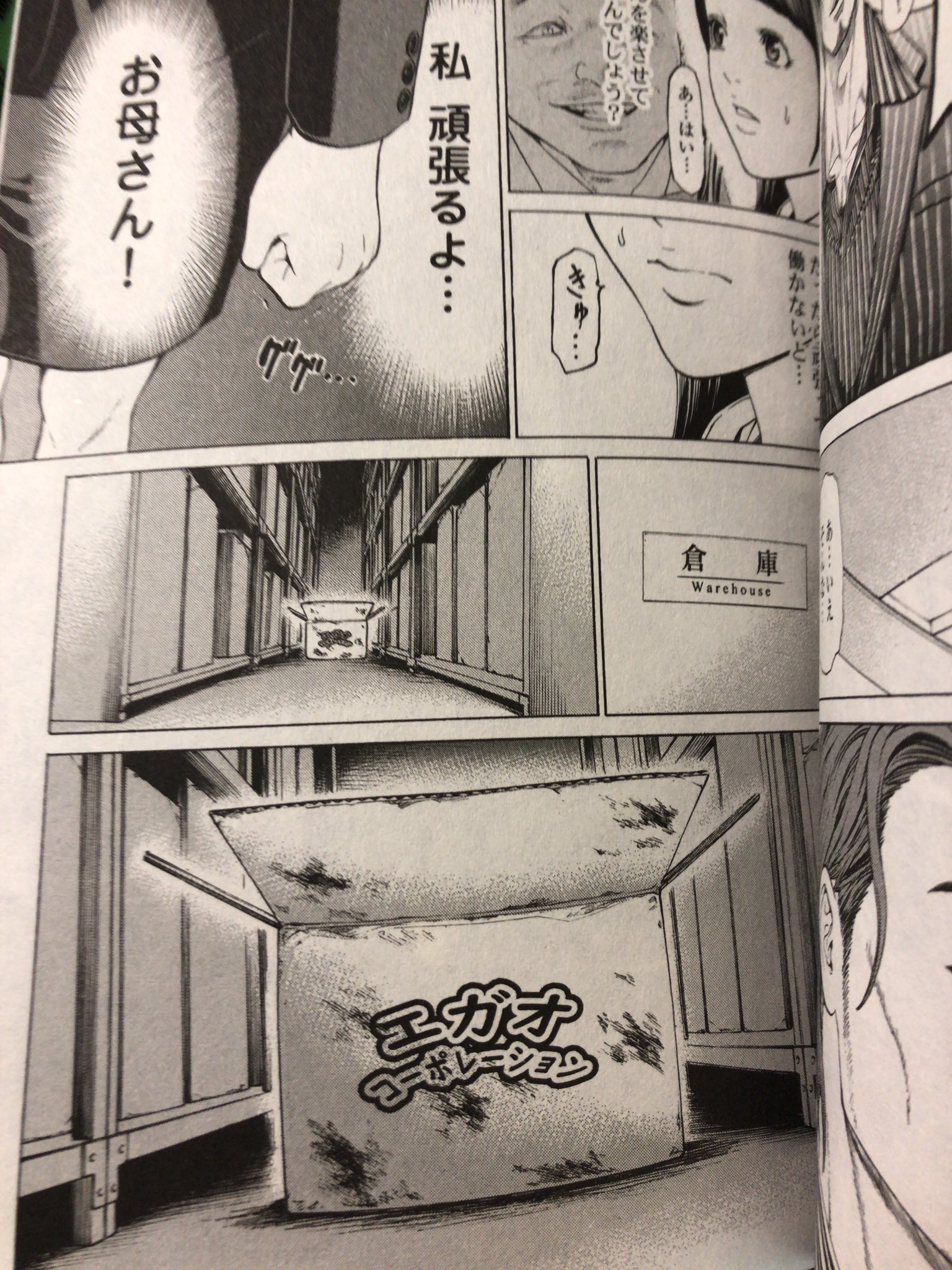 Muneyuki 本田真吾 切子 殺 貧乏田舎っぺのヒロインが入社したのはセクハラ パワハラ 違法商法の横行するブラック企業だった 倉庫にセクハラ上司と閉じ込められたヒロインを救ってくれたのは 切子 だった バイオや28日後の如く 村 町で