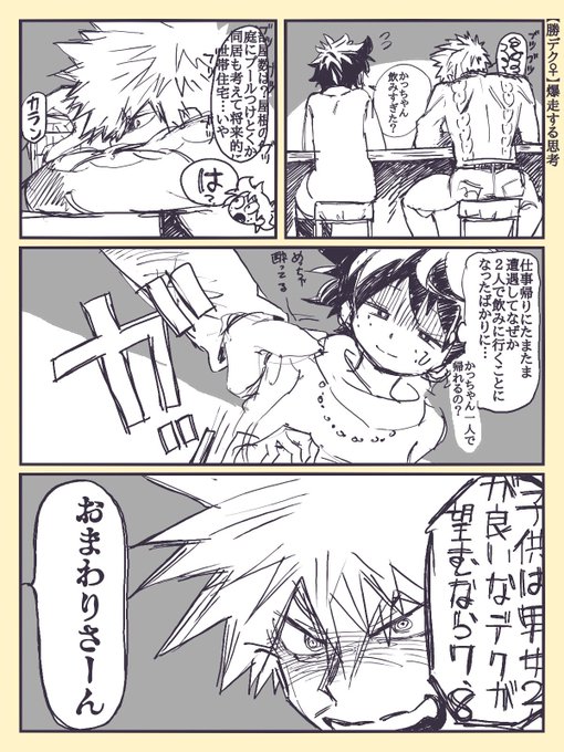 【勝デク♀】
※成人済み、付き合ってない 