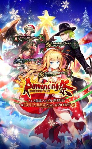 ロマサガrs攻略まとめボストン速報 على تويتر ロマサガrs クリスマス限定キャラがくるぞ リセマラにも影響か モニカ ユリアンがssで特別衣装じゃないかｗ T Co vaxki4bfロマサガrs