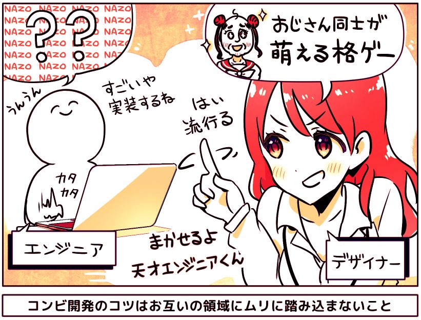 副業コンビがつくったゲームが収益200万円。コツはお互い干渉しない

エンジニアはデザイナーの世界観を理解できなかったが、突き抜けた方が楽しいゲームになると口出ししなかった

結果リモート開発で生まれた太陽人間は尖った作品になりAppStoreでもフィーチャー(9.5万DL)

https://t.co/JNWBUaBq8P 