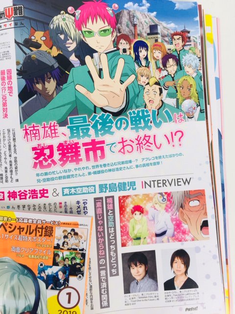 Pash 編集部 12 10売pash 1月号中身公開 斉木楠雄のps難 12月28日 金 に 完結編 放送を記念して 楠雄役神谷浩史さん 空助役野島健児さんの兄弟対談を掲載 楠雄と空助はどっちもどっち 斉木楠雄のps難 斉ps 1月号の詳しい中身はこちらを