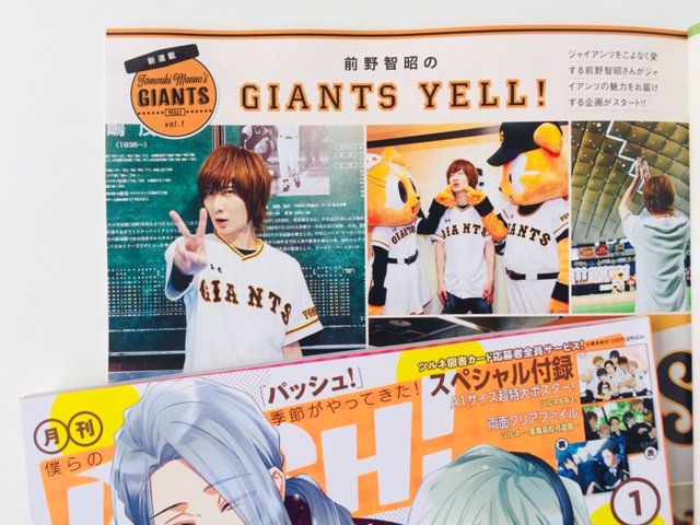 前野智昭のgiants Yell 2ページ目 Togetter