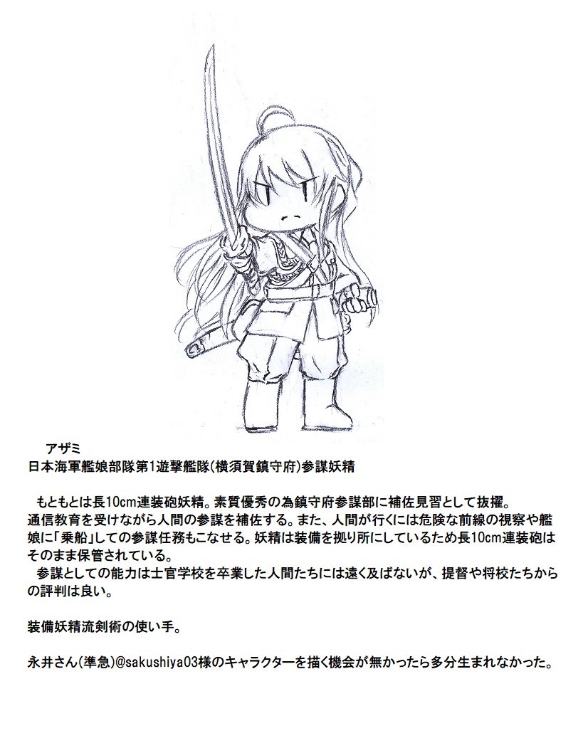 カシュウ 艦これ二次創作漫画とかにチョイ役で出てくる参謀妖精さんです 以前上げた画像二枚目左端の妖精ですね 永井さん 準急 Sakushiya03様のキャラクターを描く機会が無ければ多分永遠に生まれていなかったキャラクター ちょっと気に入ったので後 カシュウ 艦これ二次創作漫画とかにチョイ役で出てくる参謀妖精さんです 以前上げた画像二枚目左端の妖精ですね 永井さん 準急 Sakushiya03様のキャラクターを描く機会が無ければ多分永遠に生まれていなかったキャラクター ちょっと気に入ったので後