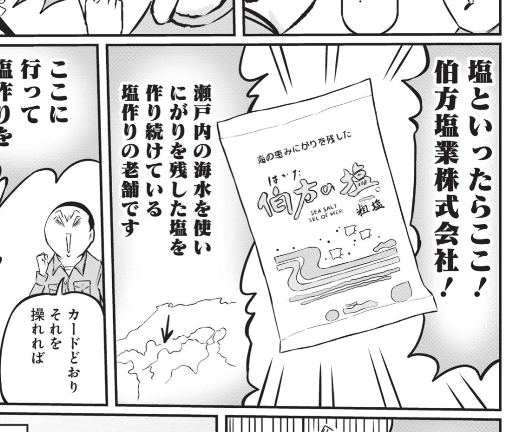 週プレ連載中漫画「秘密組織プレイメーソン」は伯方の塩さん。法的制度があったりして、いろんな苦労があったのだ。
#週刊プレイボーイ 