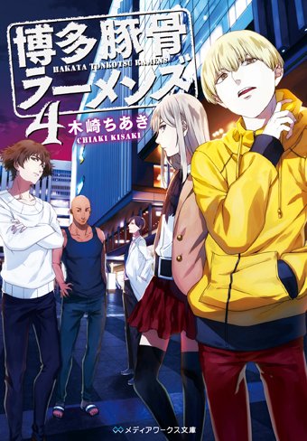 TVアニメ「博多豚骨ラーメンズ」公式 (@hakata_tonkotsu) / Posts / X