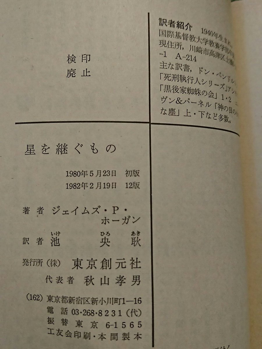 祝 100刷 あなたの 星を継ぐもの は何刷 星を継ぐもの みんなで100刷いけるかな Togetter